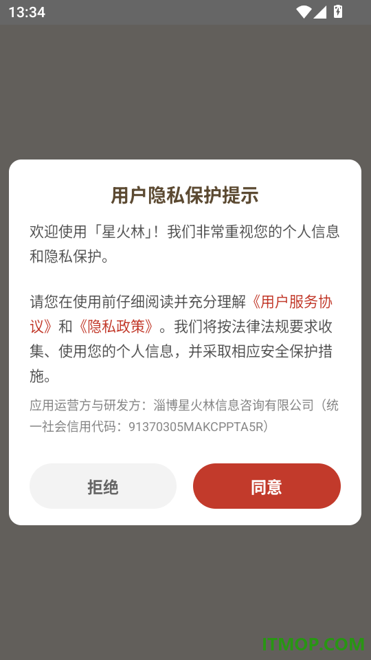 星火林免费版