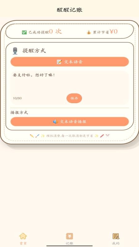 醒醒记账手机版v1.0.0 4