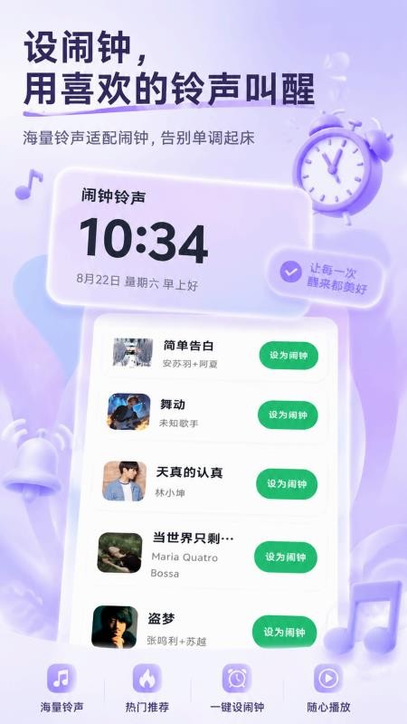 极速免费铃声手机版v5.6.5(2)