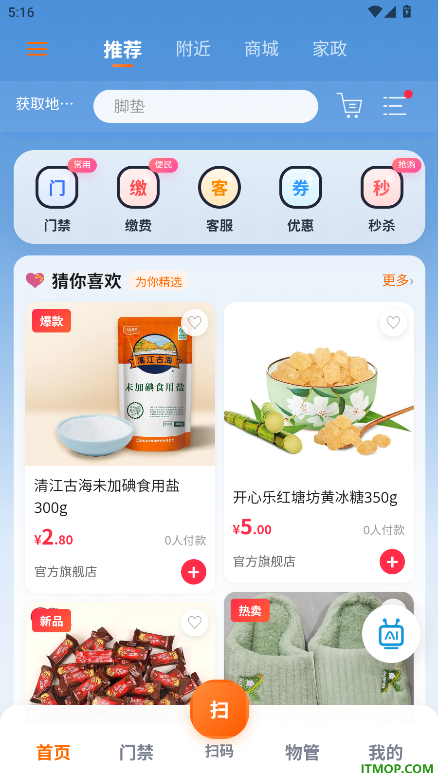 叮咚当家官网版