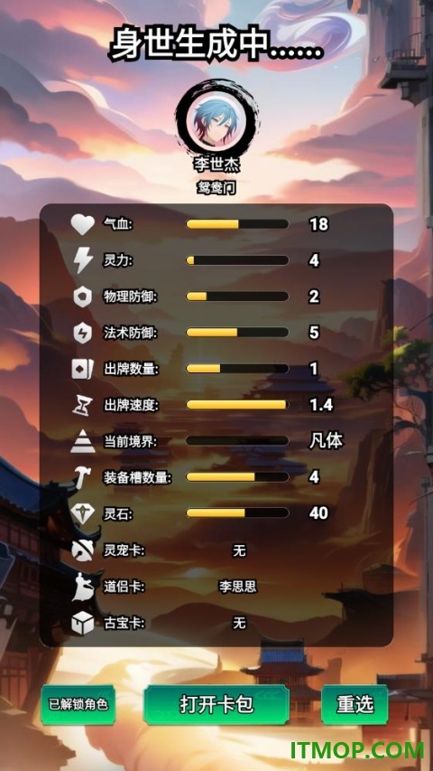 修仙牌手游