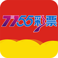 彩票官方最新版7755版