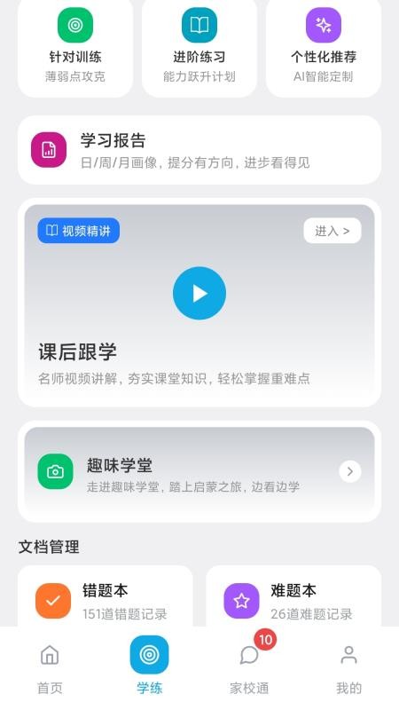 刻后学官网版v2.40.20(4)