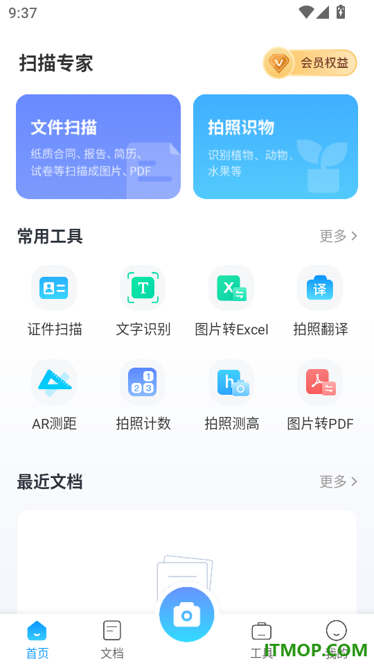 扫描专家免费版