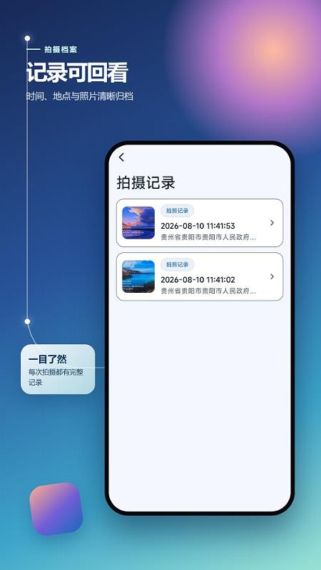 巡拍打卡水印相机最新版v2.6.236.1-beta 2
