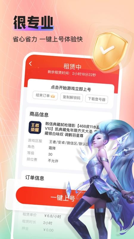租号库专业版官网版v2.1.8 2