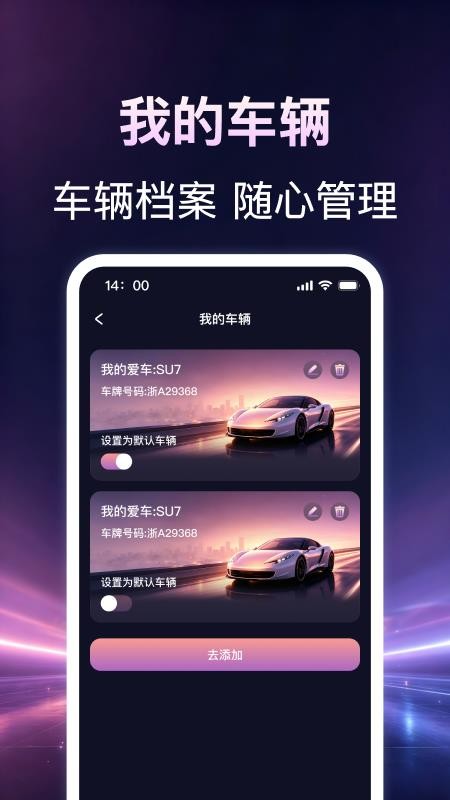 出行好车主助手免费版v1.0.0(1)