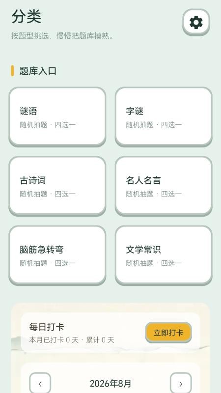 答题智多星手机版v1.0.0.2 2