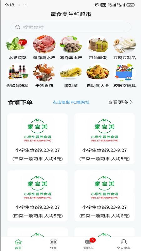 童食美生鲜超市手机版v1.0.112 4