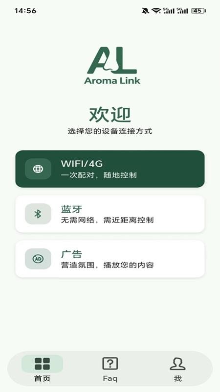 Aromalink远程管理v3.0.4 4