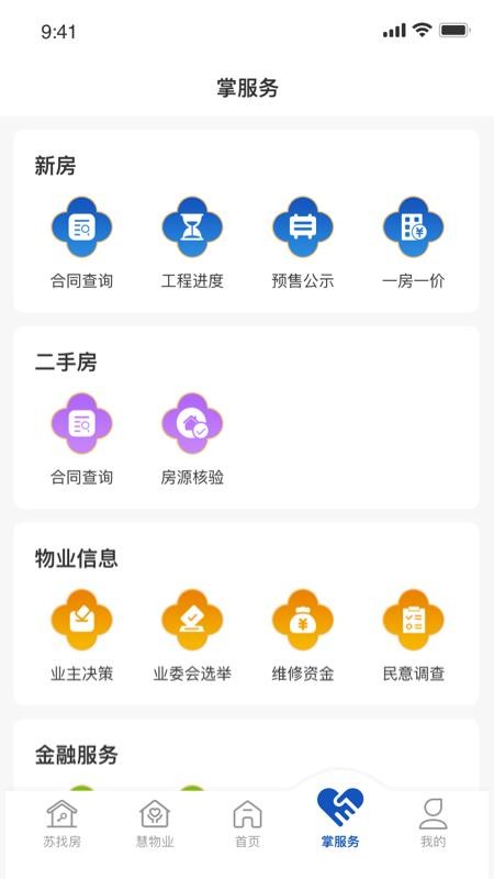 苏住房官网版v1.1.20(1)