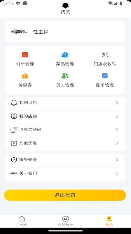 嵊州小吃商家端官网版v1.1.0 1