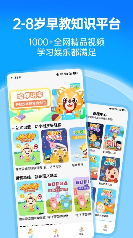 萌想虎启蒙官网版v1.1.0(4)