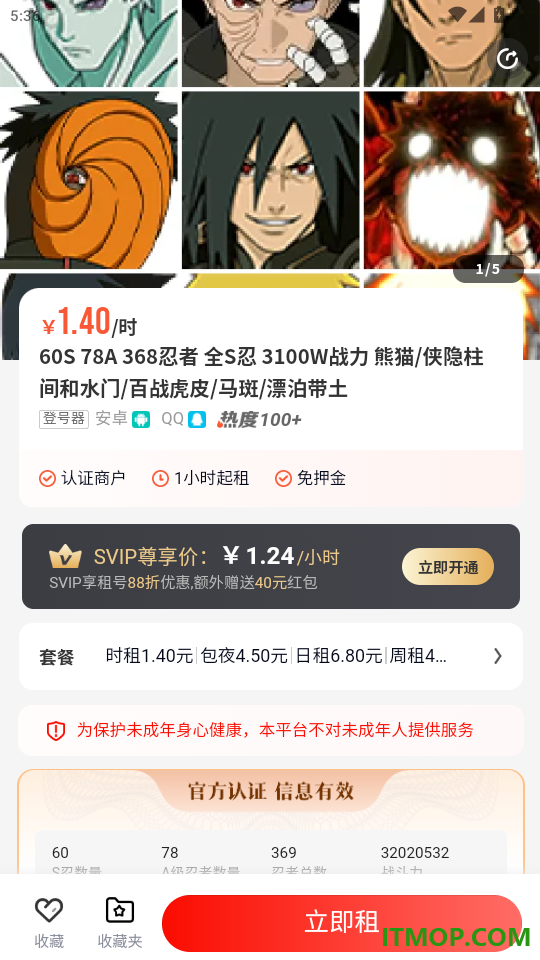 租号库专业版官网版