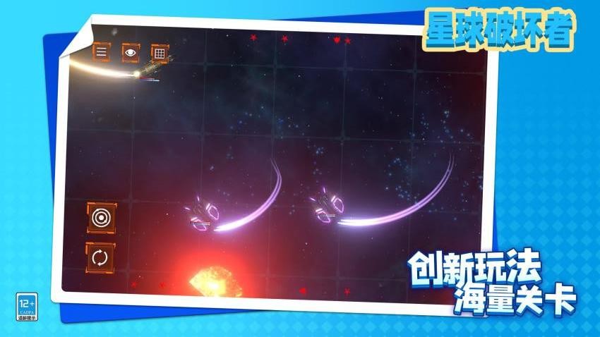 星球破坏者手游v1.1.1(3)