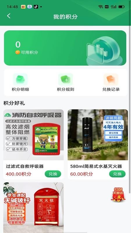 居安管家最新版v1.0.0(4)