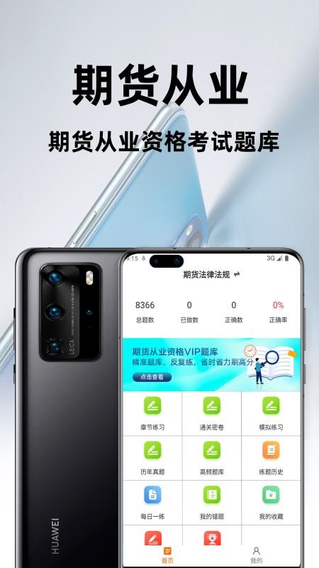 期货从业资格百分题库手机版v4.5.0(1)