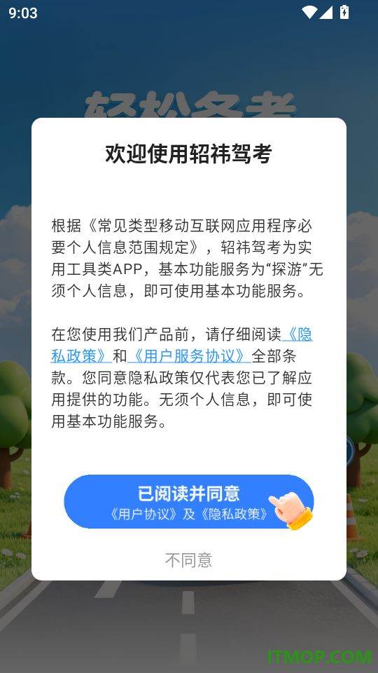 轺祎驾考免费版