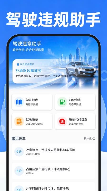 交通违规代码查询最新版v1.0.1 3