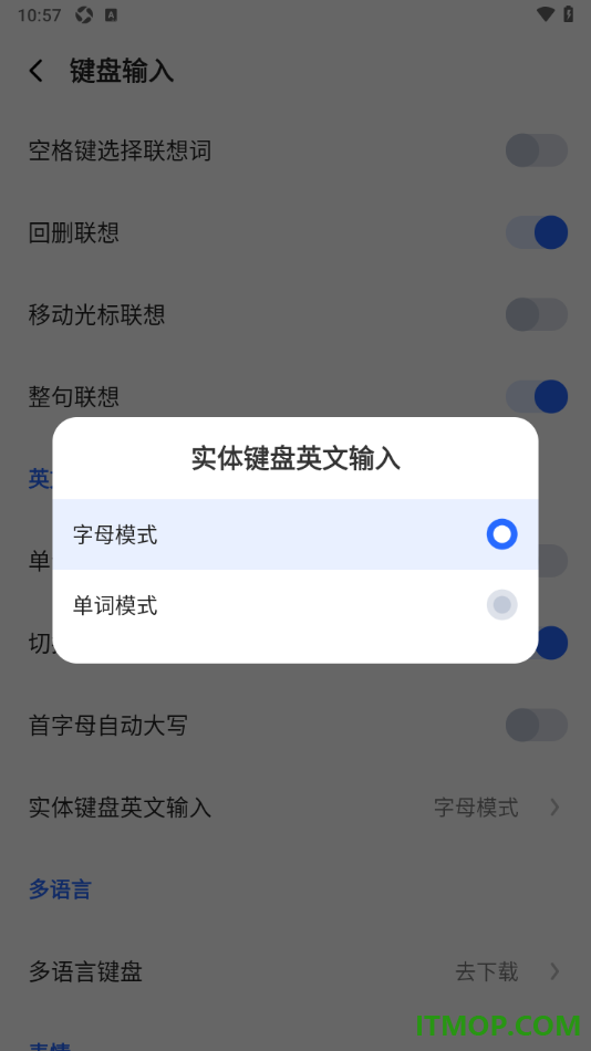 讯飞输入法手机版设置实体键盘英文输入为单词模式的方法