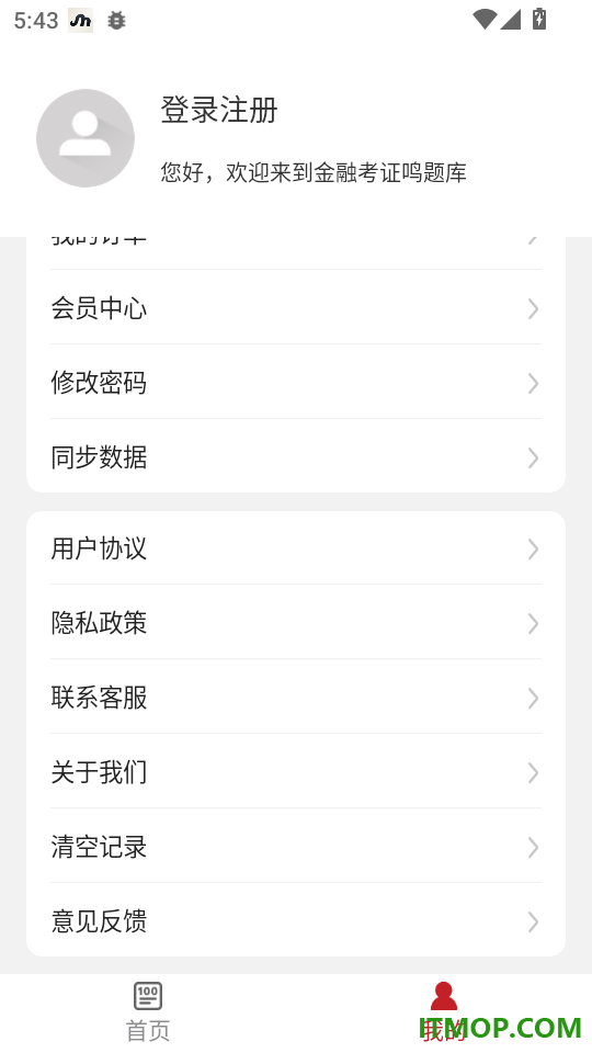 金融考证鸣题库免费版