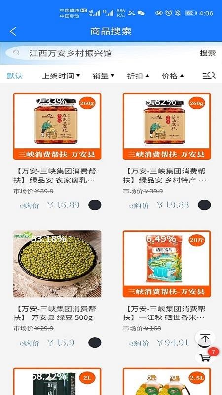 三峡e购员工商城官方版appv3.1.6 4
