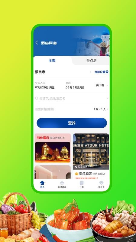 嘀达外卖官方版v10.0.20260825 3