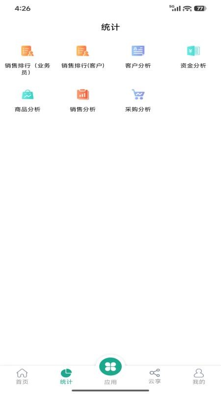 纳杰云进销存官网版v1.0.0.65(3)