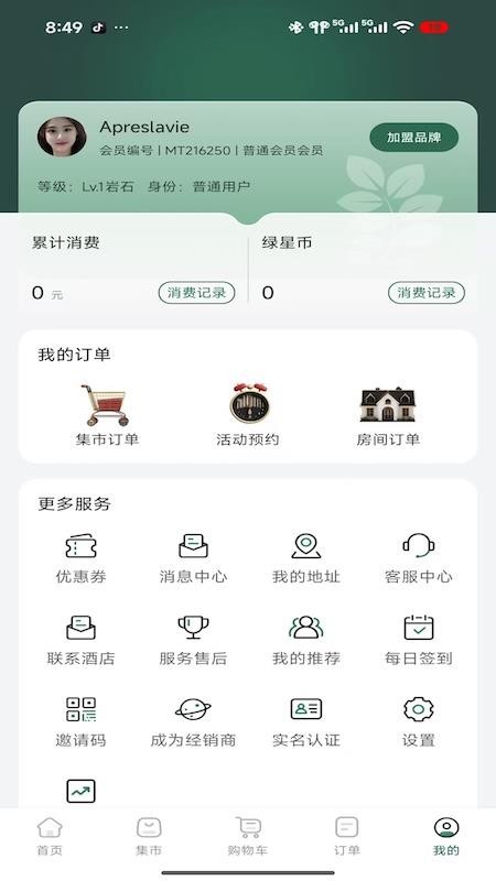 植物的星球官方版v1.0.25 1
