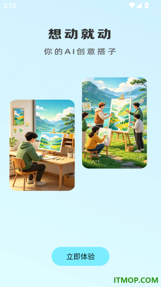 AI制作视频全免官方版