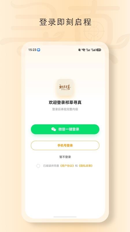 祁草寻真最新版v1.8240 4