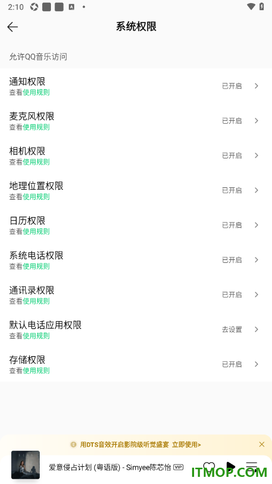 qq音乐手机版设置启用麦克风权限的方法