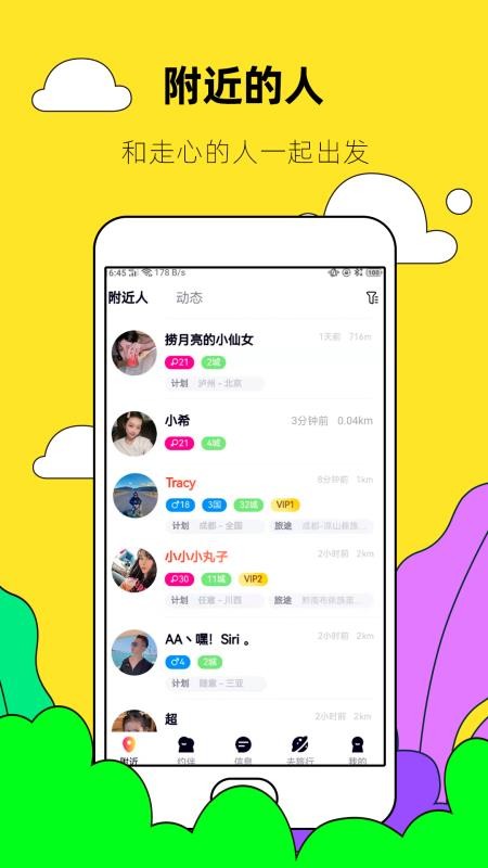 约伴出行(3)