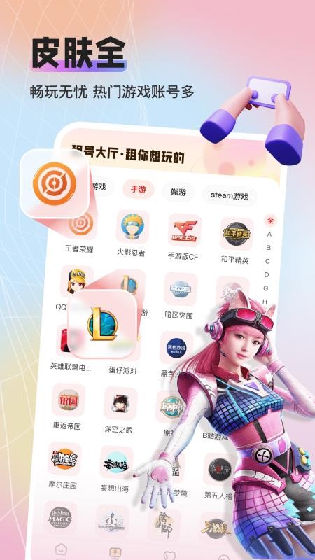 租号库专业版官网版v2.1.8 3