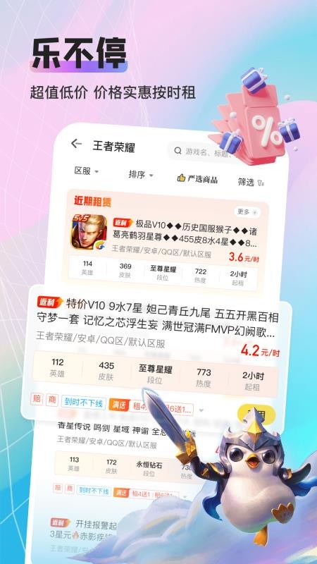 租号库专业版官网版v2.1.8 1