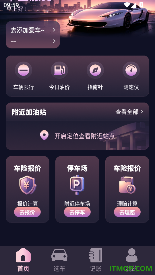出行好车主助手免费版