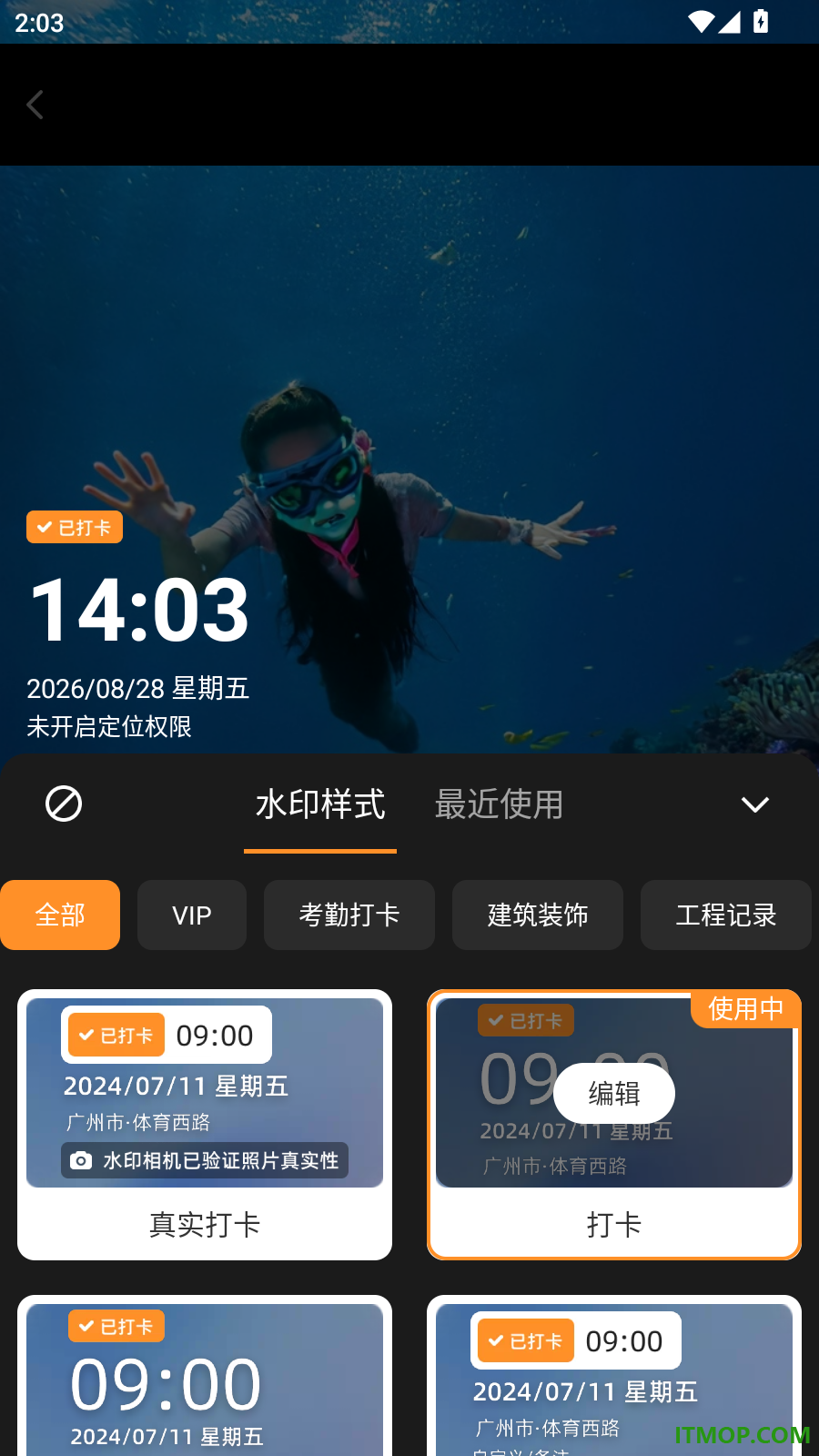 打卡自动定位水印相机软件