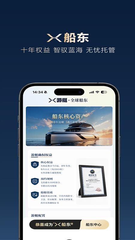 X游艇官网版v1.1.1 3
