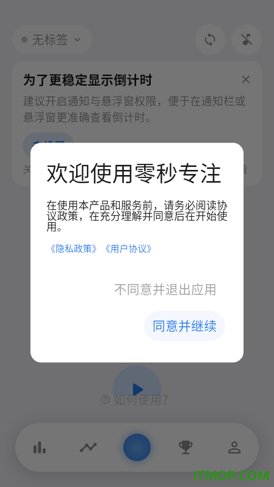 零秒专注软件