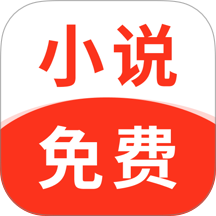 番红畅听小说最新版 v1.0.0
