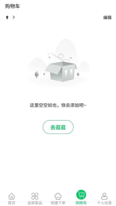 东莞菜大王v4.8.8(5)