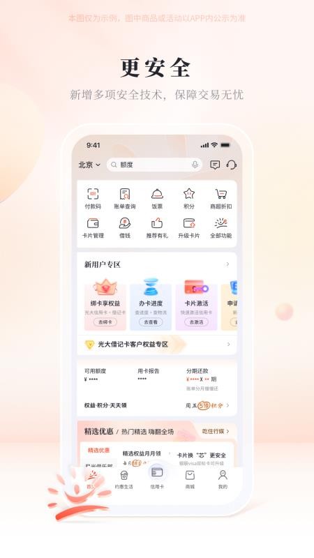 光大银行阳光惠生活(1)