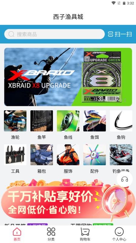 西子渔具城官方版v6.5.5 4