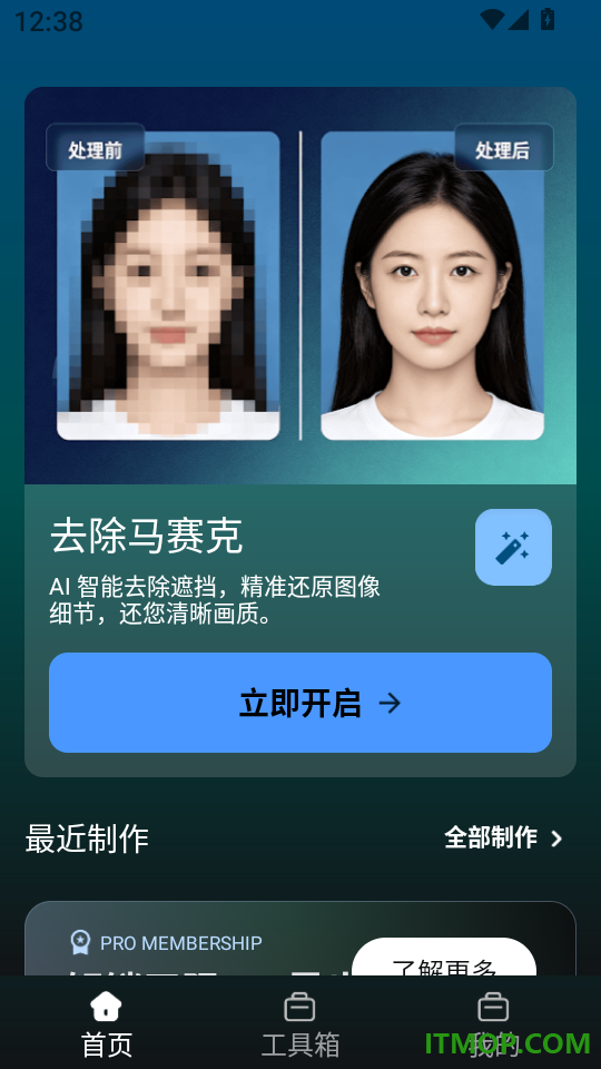 去除马赛克免费版