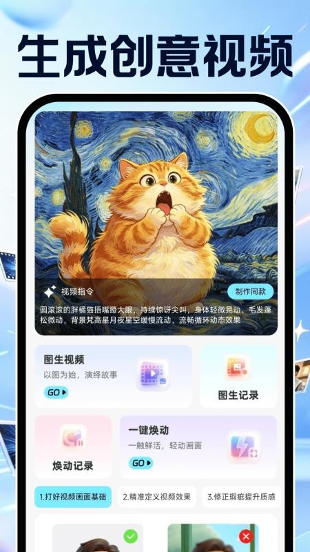 AI制作视频全免官方版v1.0.2 1