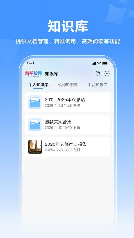 新华语典官方版v1.0.7 2