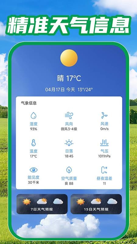 测亩免费测量官网版v1.0.2 1