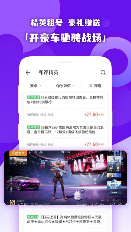 原生租号免费版appv1.1.7 3