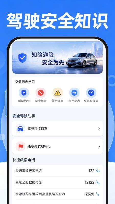 交通违规代码查询最新版v1.0.1 2