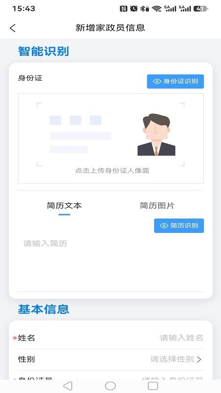 家服宝官网版v1.1.18(3)